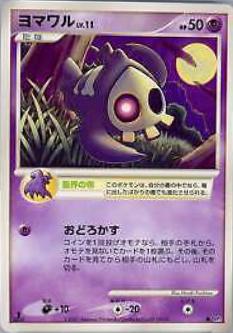Japanese Shining Darkness [1st-Edition] Duskull [1st-Edition] Pokémon card